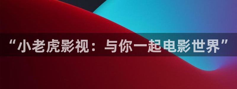 被窝电影福利院